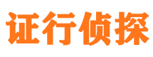 新城区市私家侦探